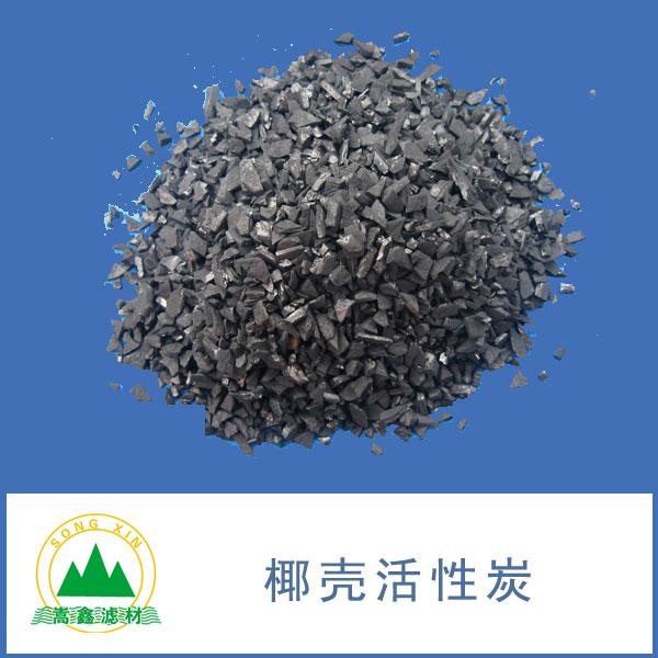 活性炭,椰殼活性炭