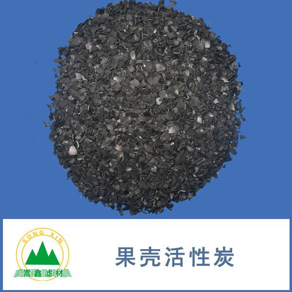 活性炭,果殼活性炭